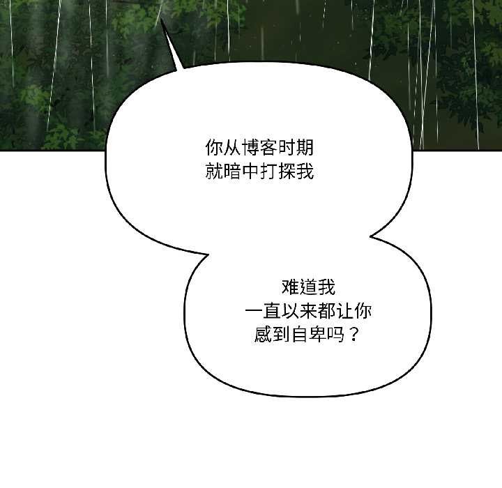 附屬品少女的叛逆期第30話