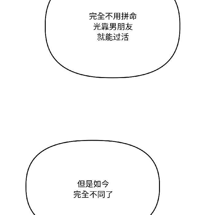 附属品少女的叛逆期第30話