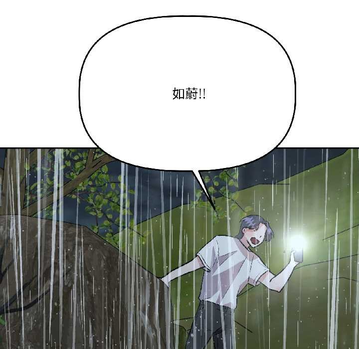 附属品少女的叛逆期第30話