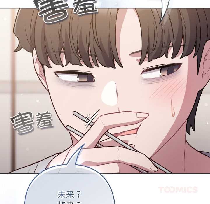 喵來的戀愛第49話