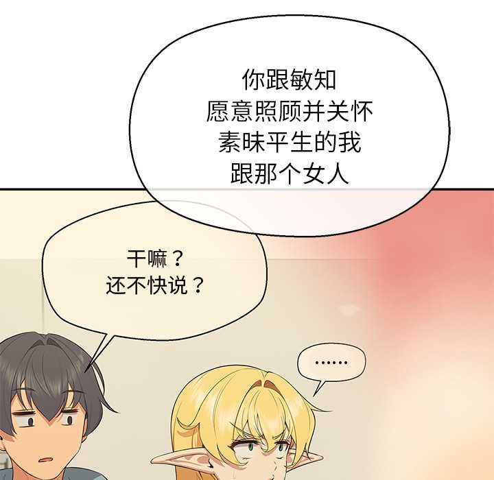 公主殿下要收種子啦!第13話