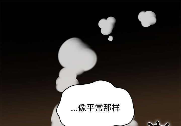 发小碰不得第99話