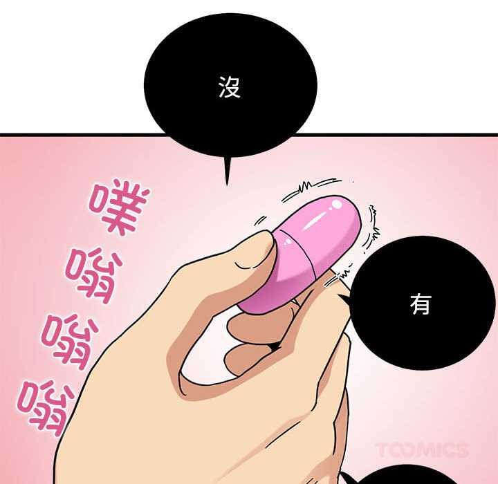 发小碰不得第99話