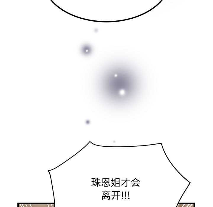 发小碰不得第99話