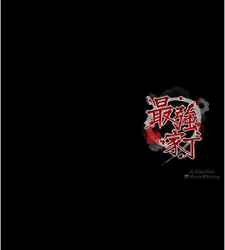 最強家丁第68話-淫亂的官府寢室