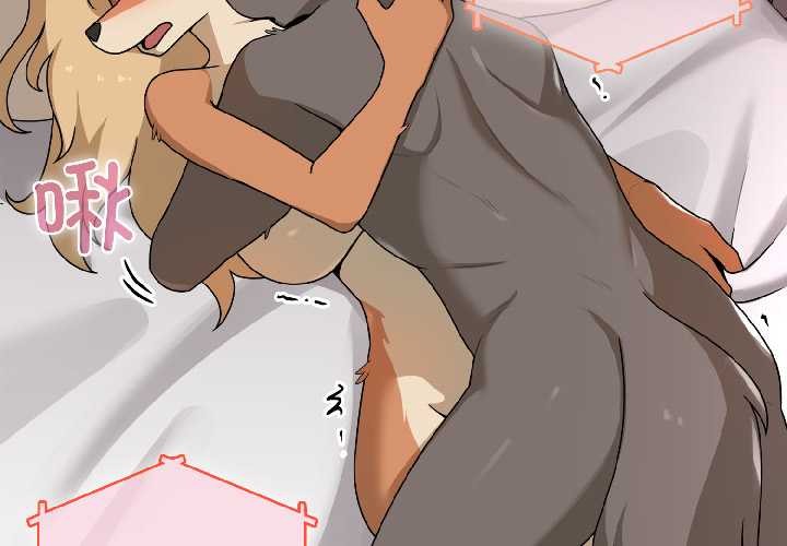 野兽的王国第4話