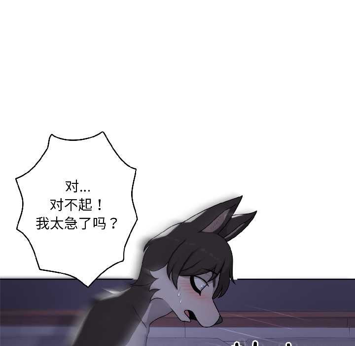 野兽的王国第4話