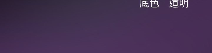 契約的代價第8話