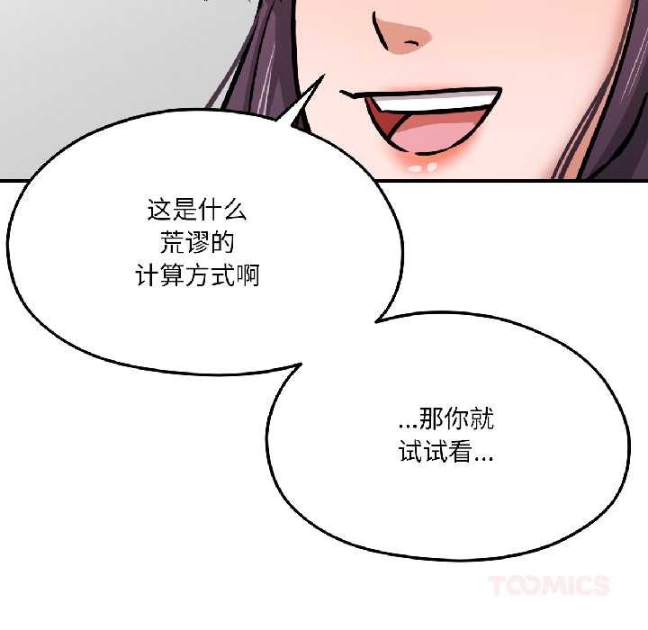 我的傻瓜男友第42話