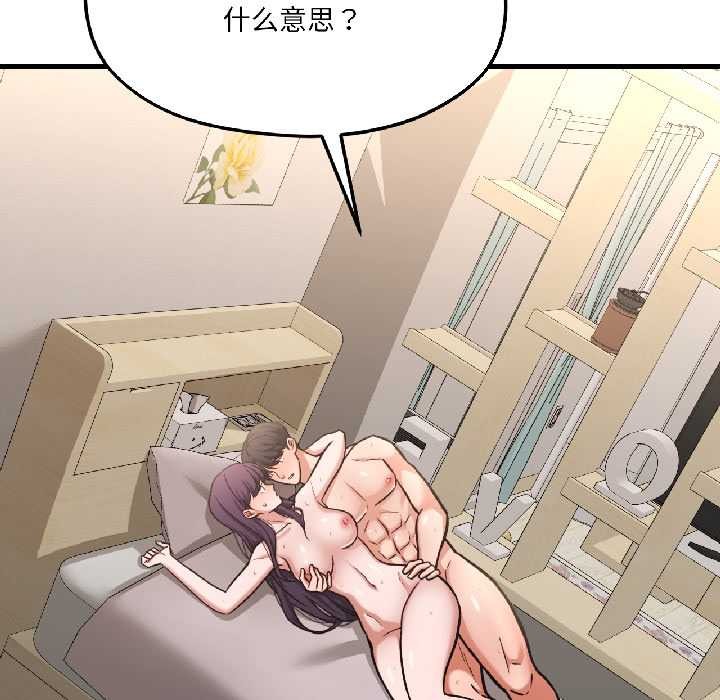 我的傻瓜男友第42話