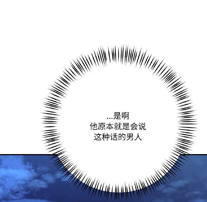 我的傻瓜男友第42話