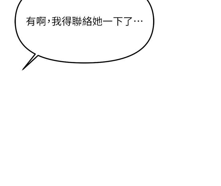 鲁蛇社畜的金手指第52話-盡情射在我臉上