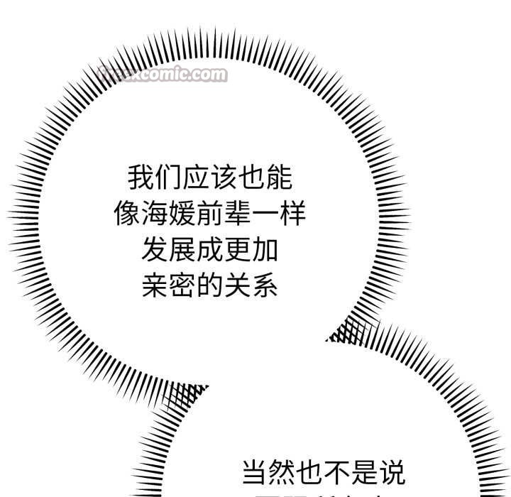 她们教会我的事第13話