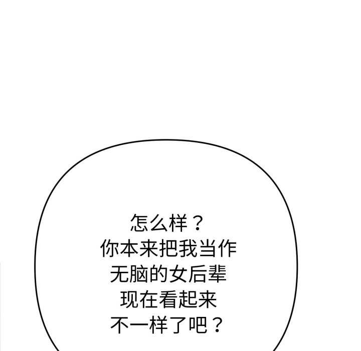 她們教會我的事第13話