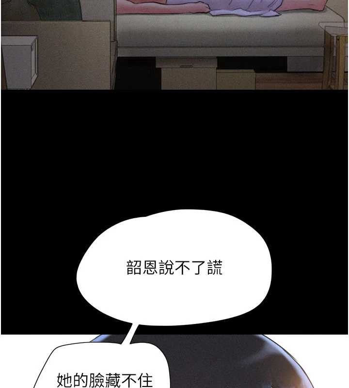 韶恩第80話-心懷不軌的男人