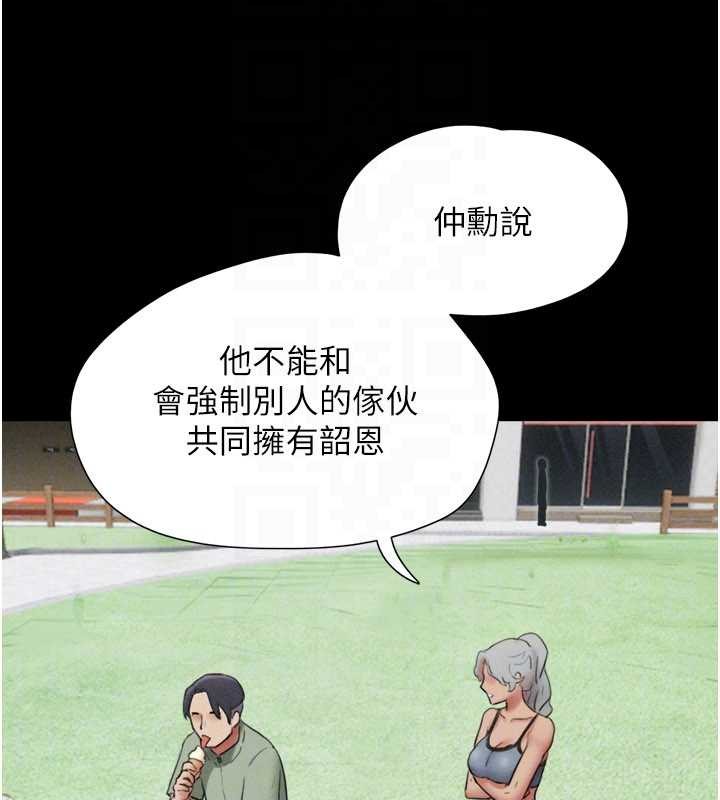 韶恩第80話-心懷不軌的男人