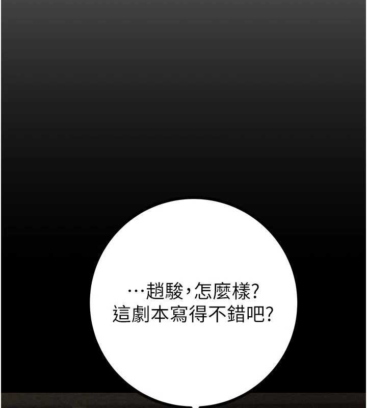 掠夺行动第86話-我就配合你演出吧!