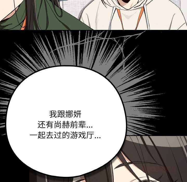 下班后的例行恋爱第87話