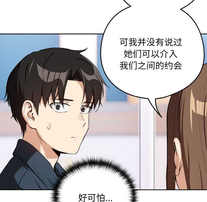 下班后的例行恋爱第87話