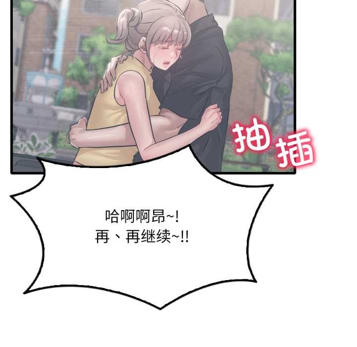 渴望占有她第95話