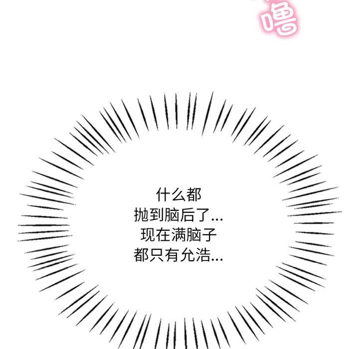 渴望占有她第95話