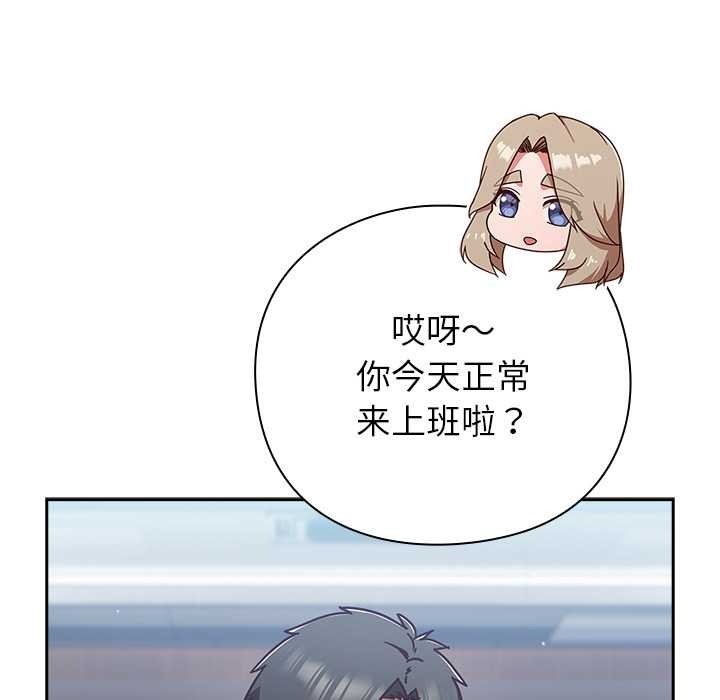 摸魚生存指南第30話