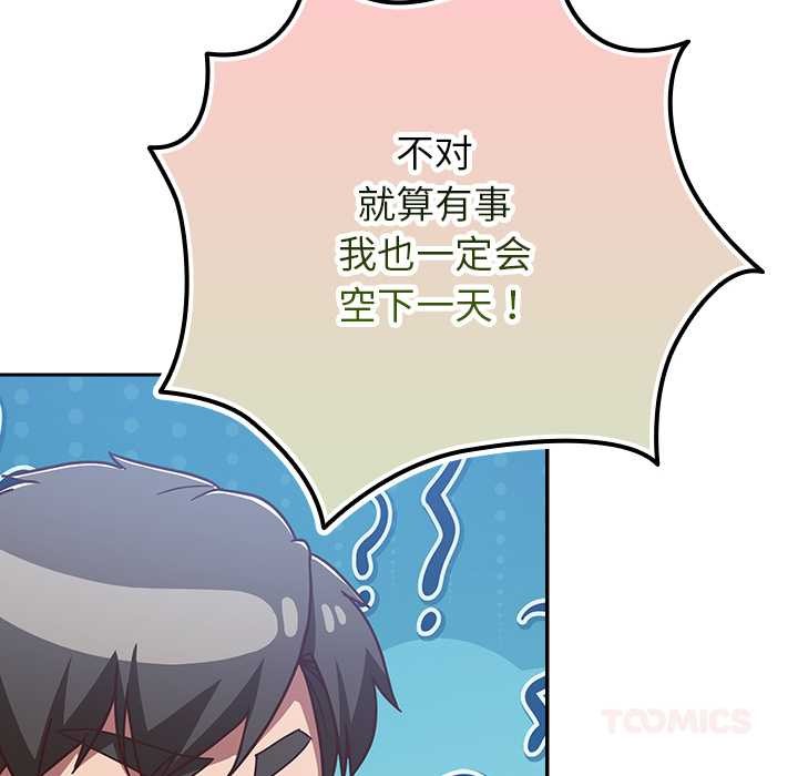 摸魚生存指南第30話