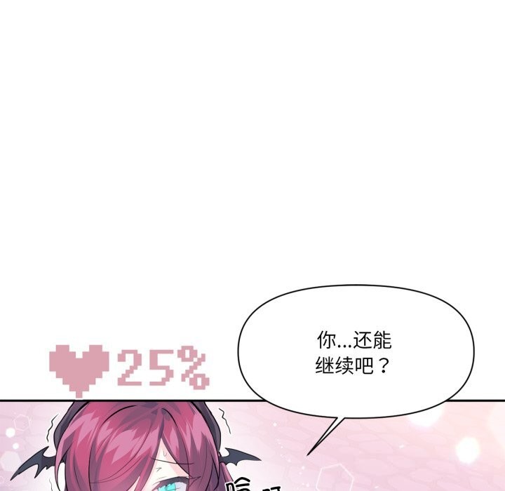 虛擬仙境第43話