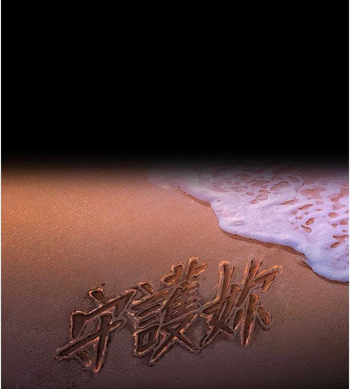 守護妳第13話-檢察官出身的高級妓女