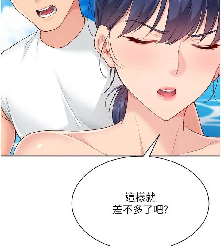 Setup!排球少女第78話-享受在海邊被硬來的感覺