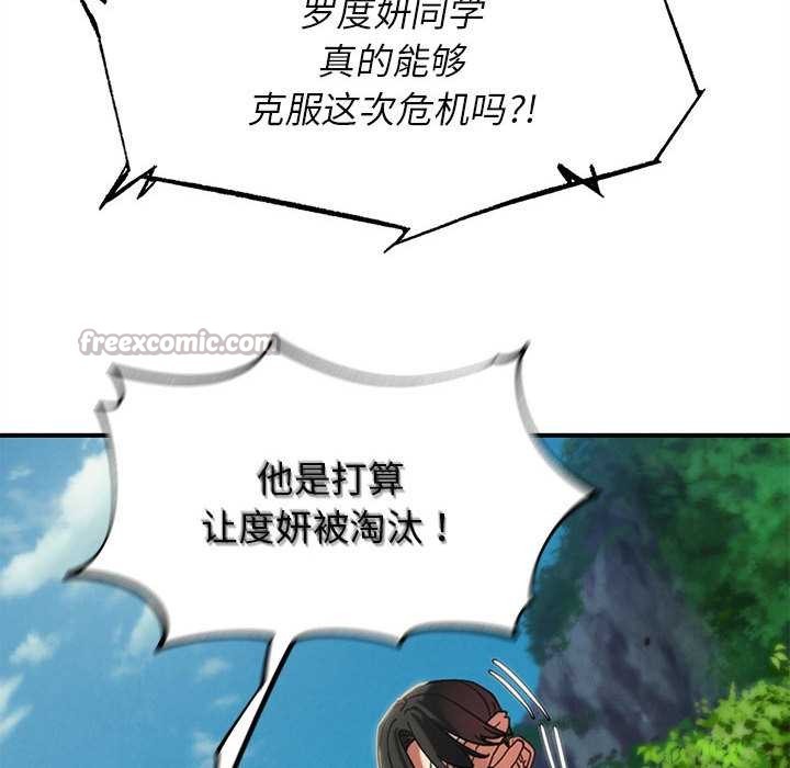 危险同学会第98話