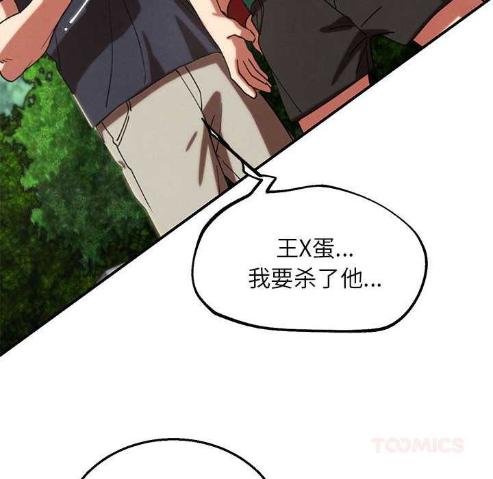 危险同学会第98話