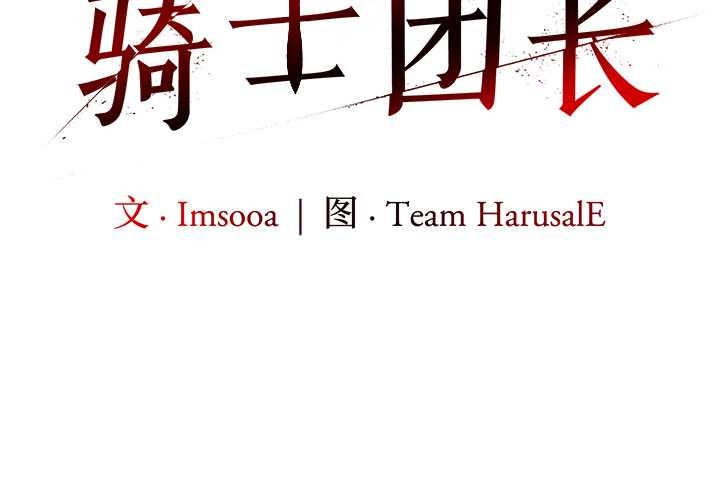 異世界騎士團長第49話