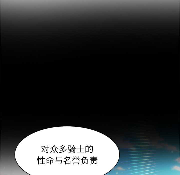 異世界騎士團長第49話