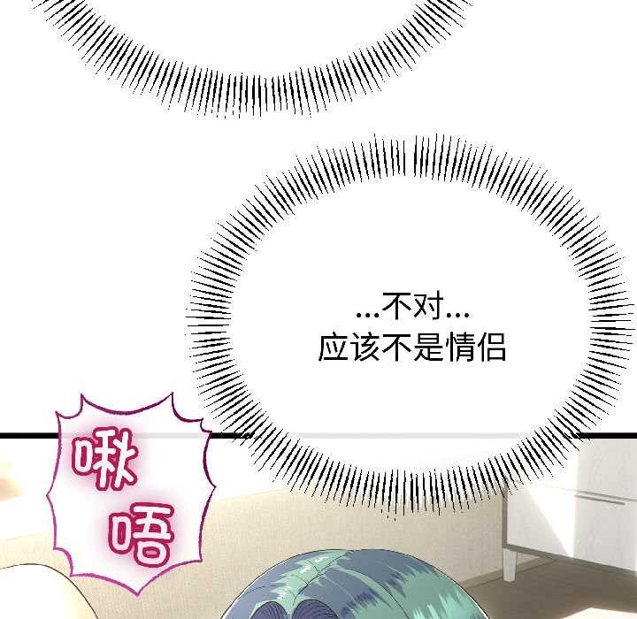 與初戀的以外同居第47話