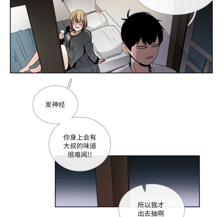 请与我私语第31話