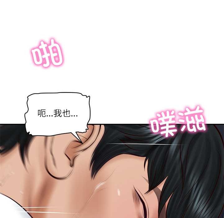 财阀家的女婿第61話