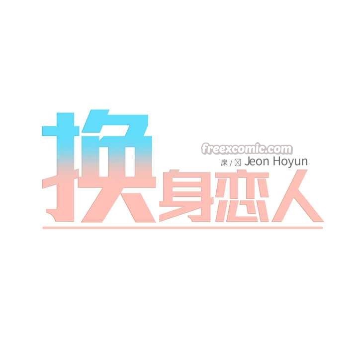 換身戀人第27話