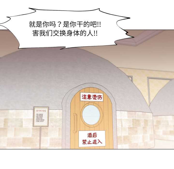 換身戀人第27話