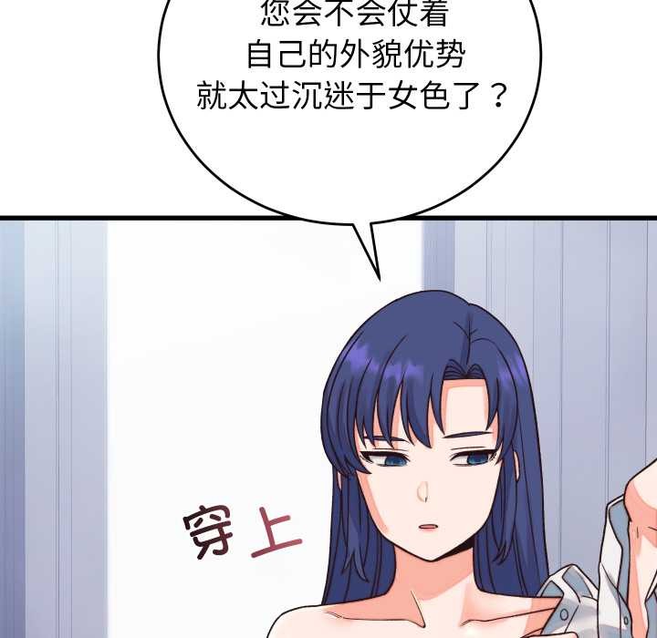 少爺的替身第33話