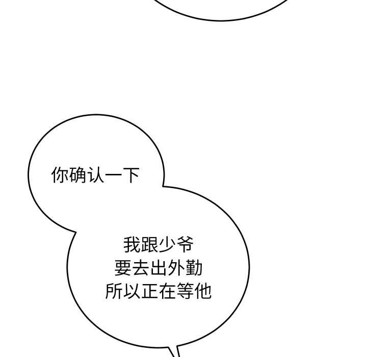 少爺的替身第33話