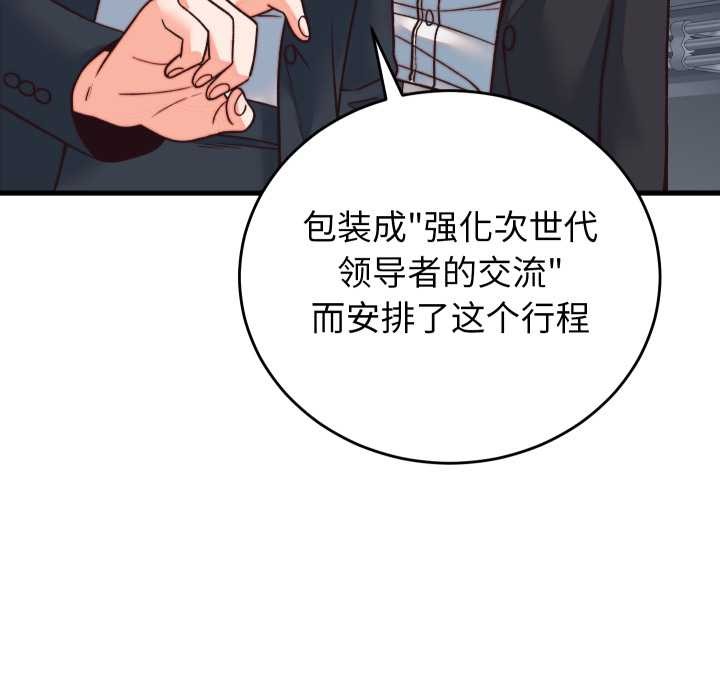 少爺的替身第33話