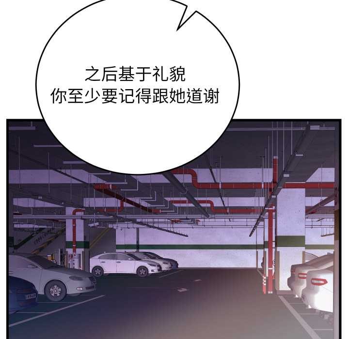 少爺的替身第33話