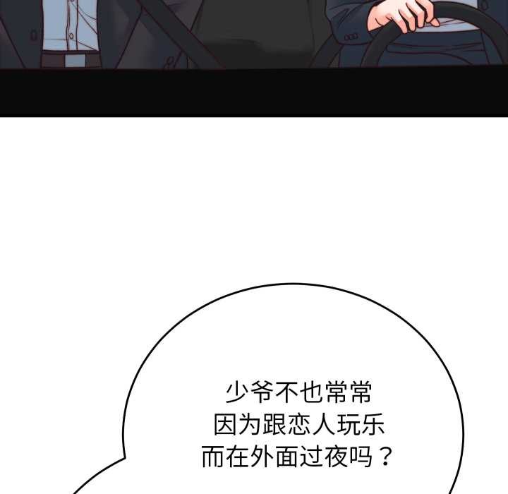 少爺的替身第33話