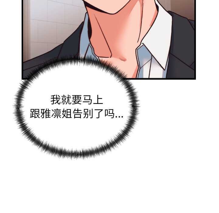 少爺的替身第33話