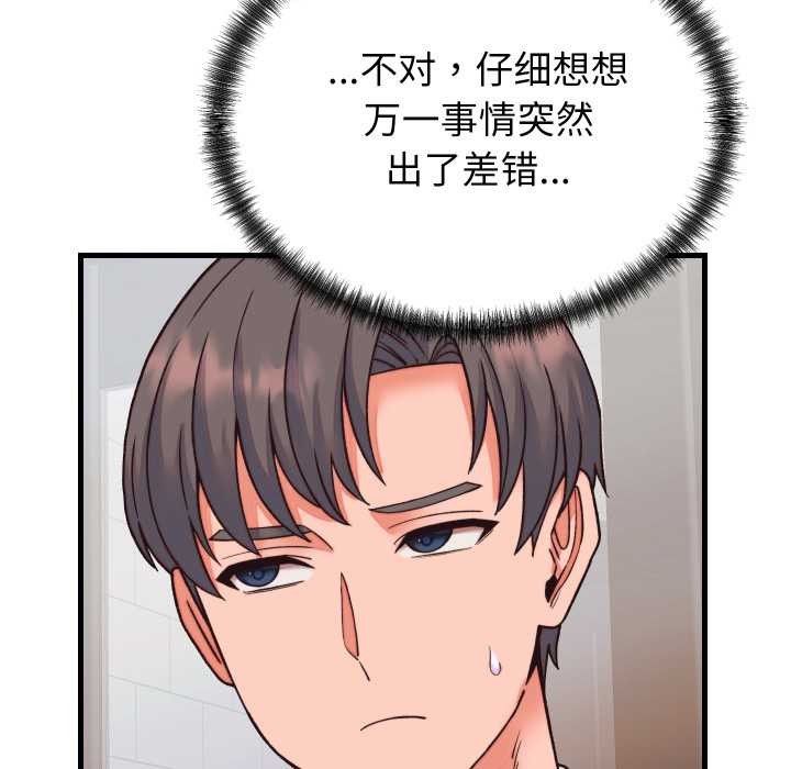 少爺的替身第33話