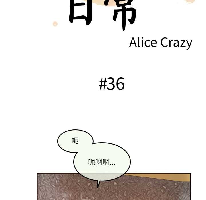 無與倫比的日常第36話