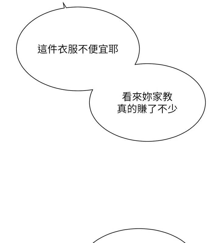 老师的亲密指导第80話-偷摸給學生繳「作業」