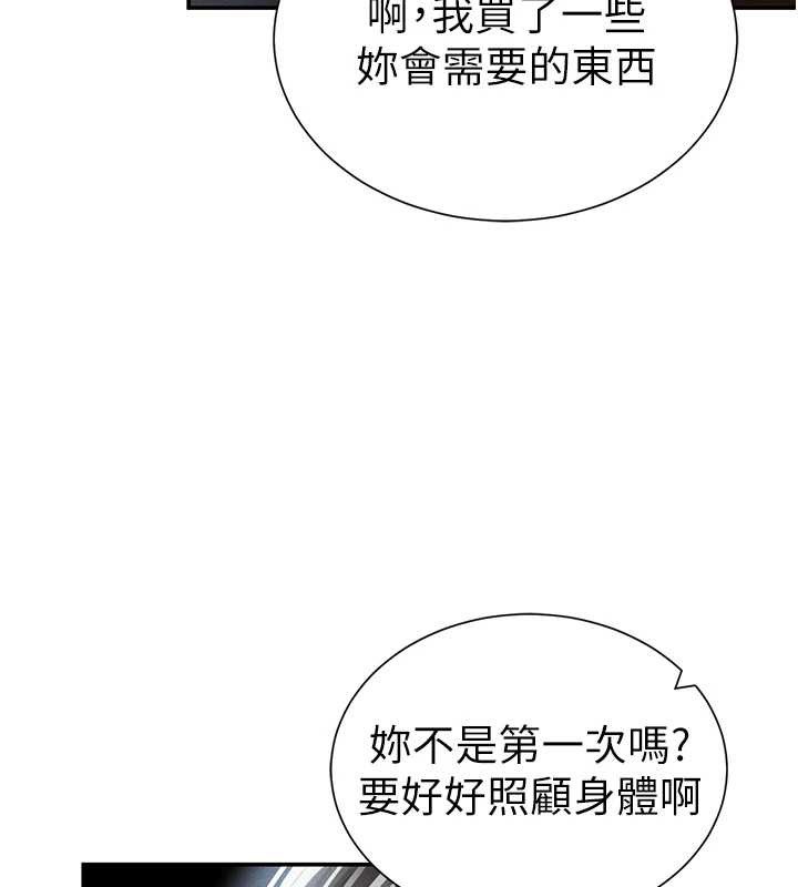 私密视角第61話-他對我做了什麼?