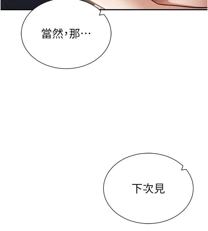 私密視角第61話-他對我做了什麼?